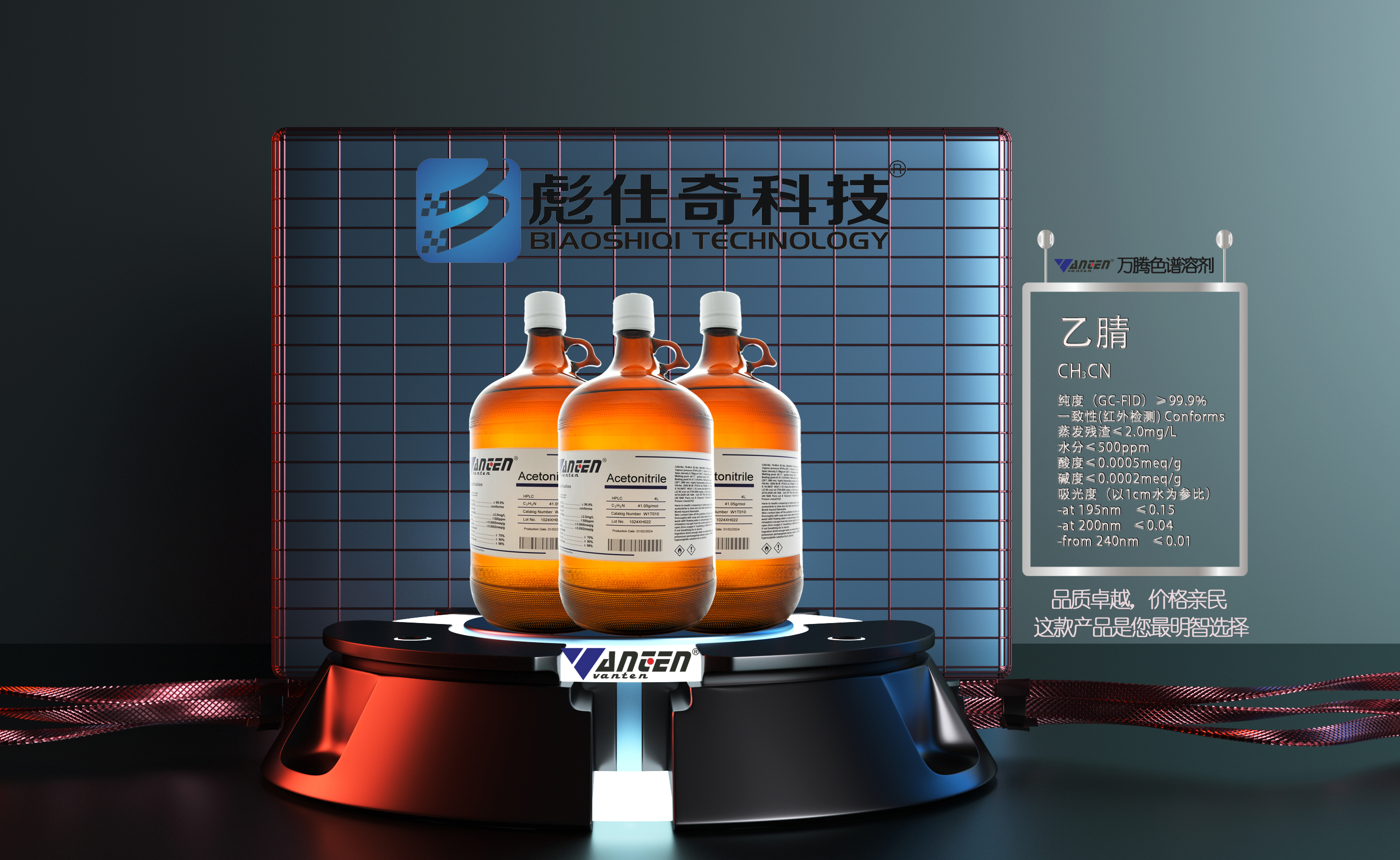 彪仕奇萬騰乙腈 彪仕奇萬騰乙腈